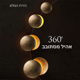 EclipseLamp™ - אור קיר ליקוי חמה